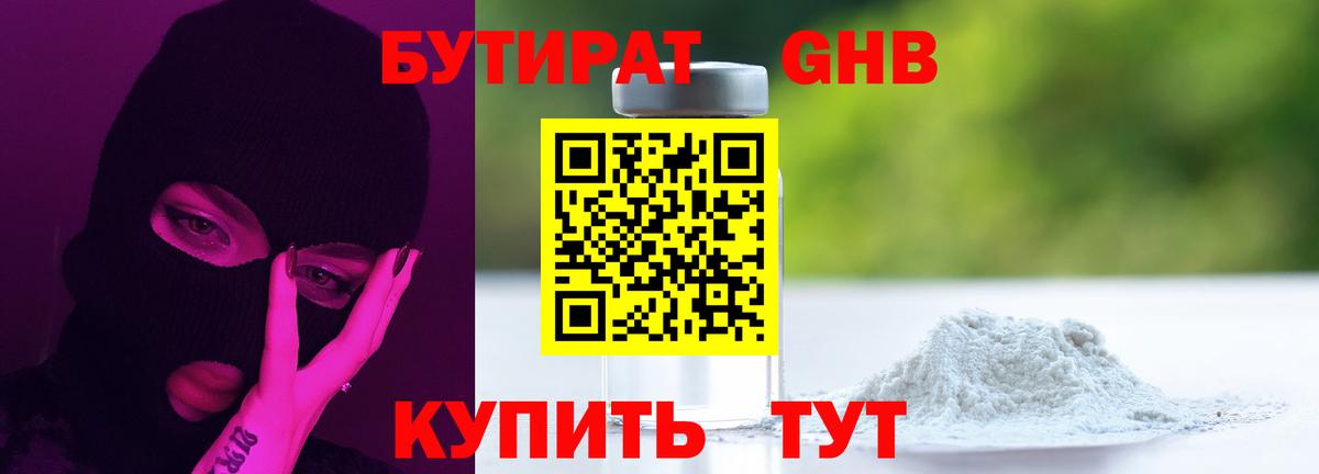 Бутират бутик Фрязино