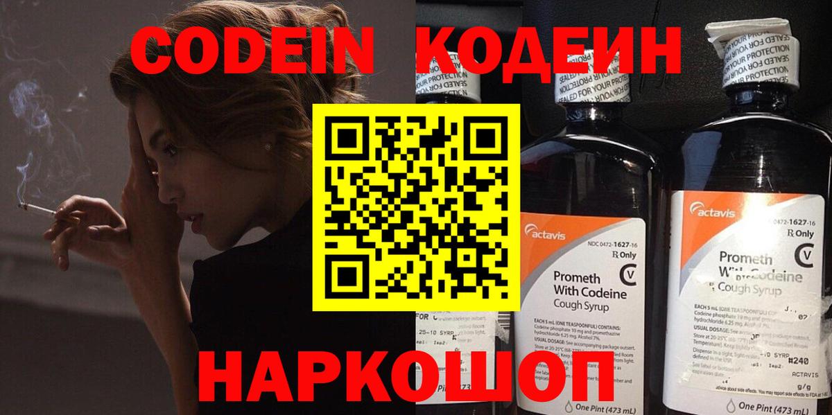 Кодеиновый сироп Lean напиток Lean (лин)  Вход с VPN  Фрязино 