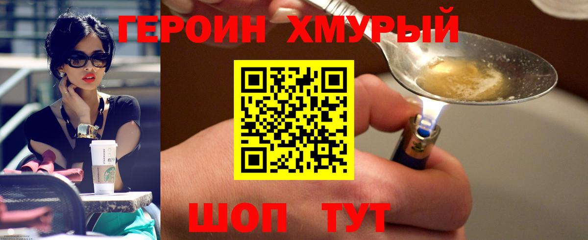 Героин Heroin Фрязино