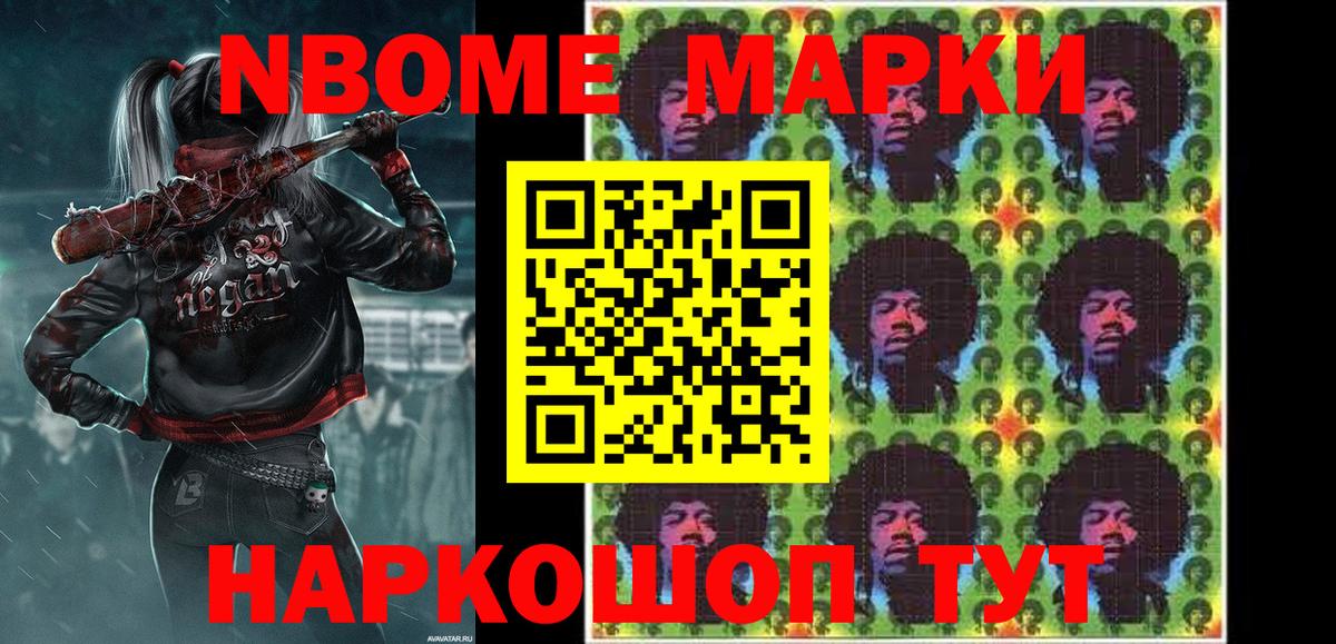 Марки 25I-NBOMe 1,5мг Фрязино